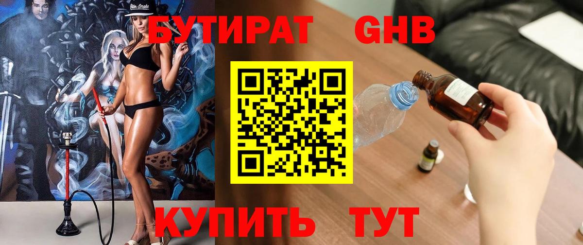 Бутират  Вход с VPN  Долгопрудный  Бутират BDO 33% 