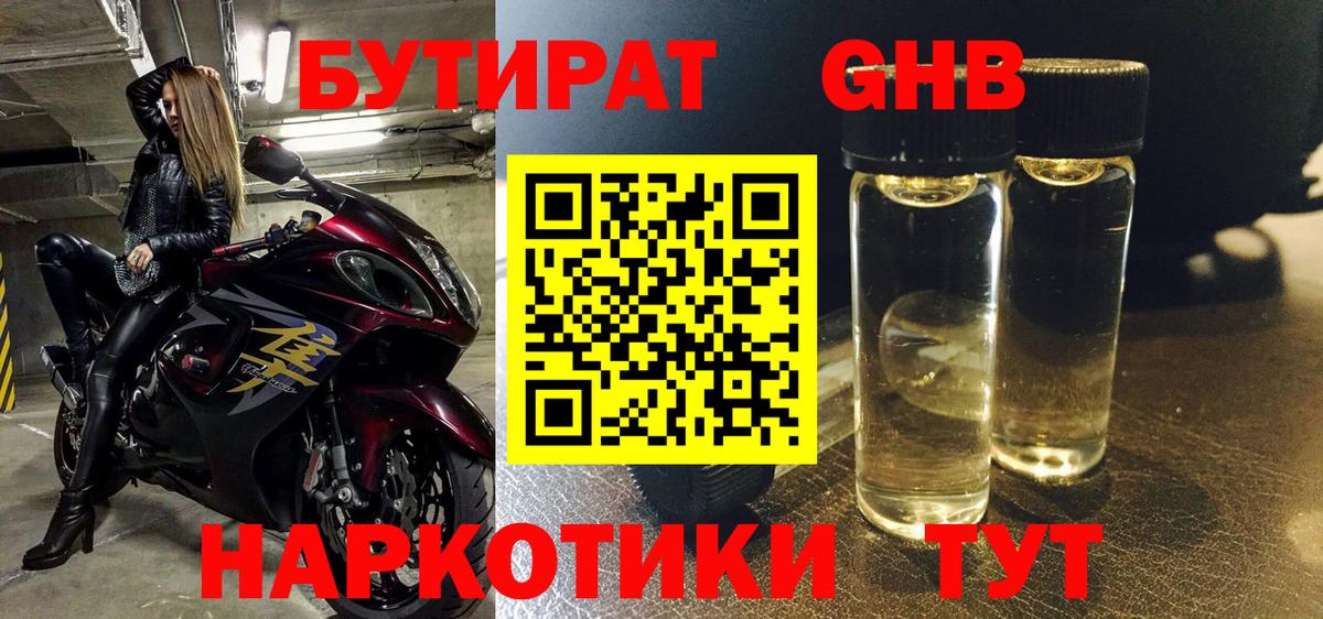 Бутират вода Долгопрудный