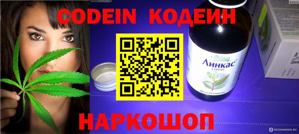 Долгопрудный  Кодеин Purple Drank  Вход с VPN 