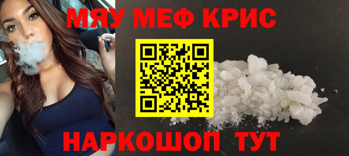 МЕФ кристаллы Долгопрудный