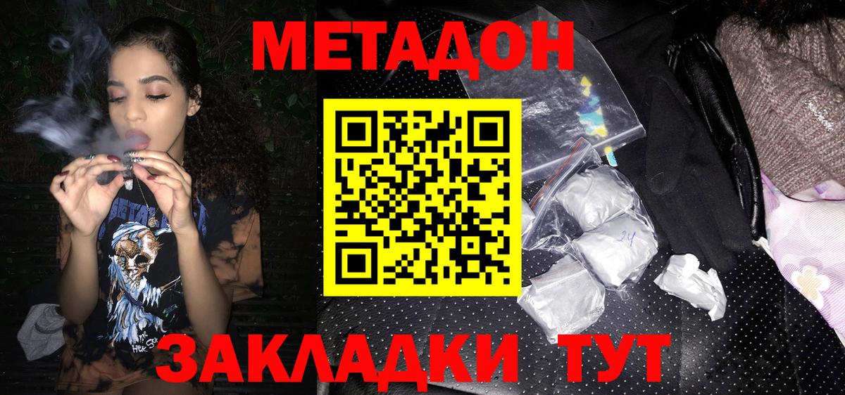 Долгопрудный  МЕТАДОН VHQ  Метадон methadone  Вход с VPN 